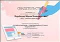 Сертификат участника вебинара "Онлайн-олимпиада - современный инструмент внедрения ИКТ" (2 часа) Сертификат участника вебинара "Онлайн-олимпиада - современный инструмент внедрения ИКТ" (2 часа)